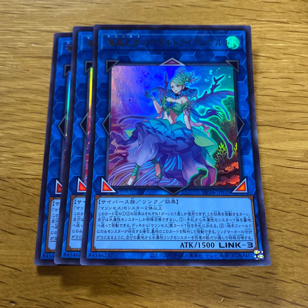 海晶乙女コーラルトライアングル ウルトラレア JP033 1枚