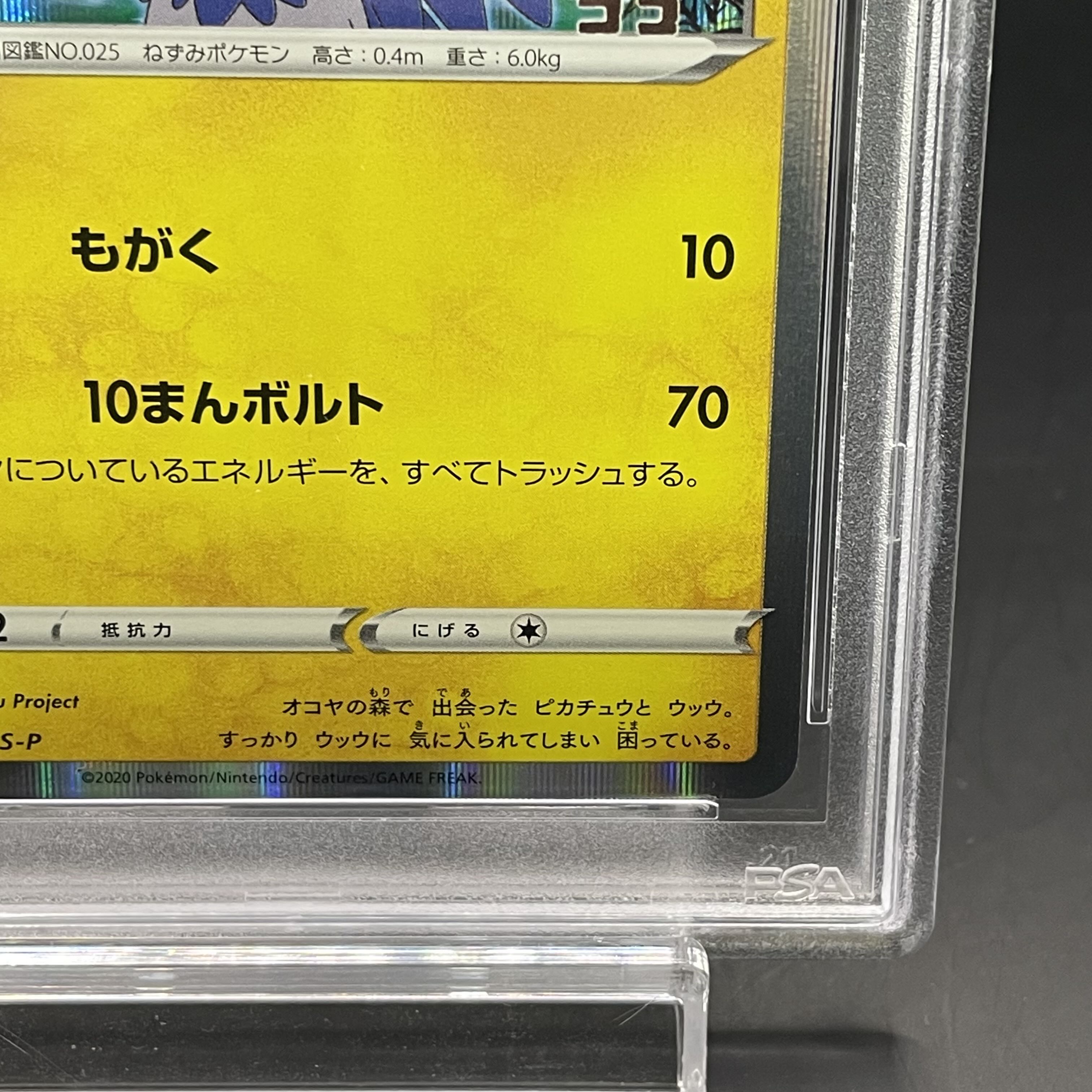 PSA10 まるのみされたピカチュウ PROMO 105/S-P