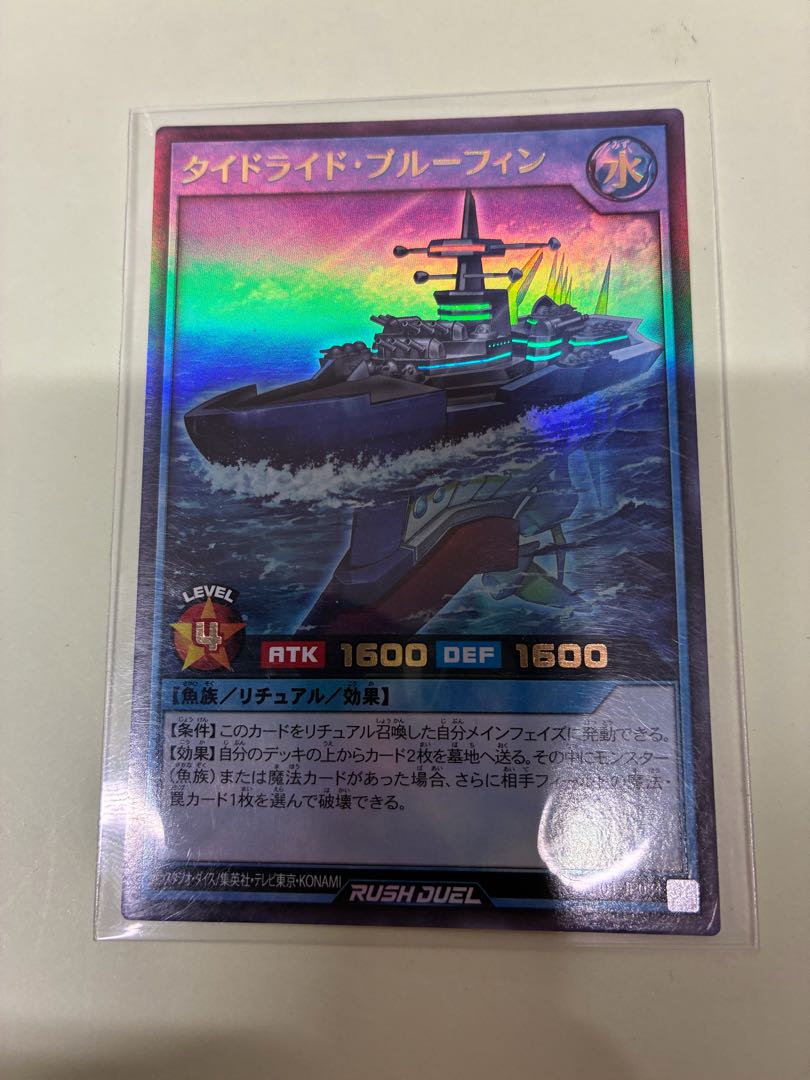 タイドライド・ブルーフィン UR RD/AP01-JP084 1枚