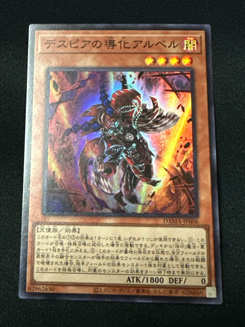 烙印 デスピアの導化アルベル スーパーレア JP006 3枚