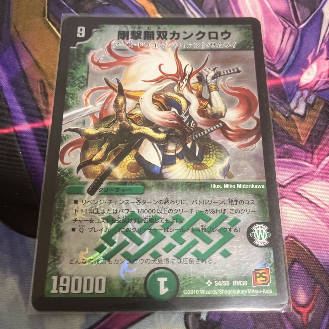 剛撃無双カンクロウ SR S4/S5 1枚