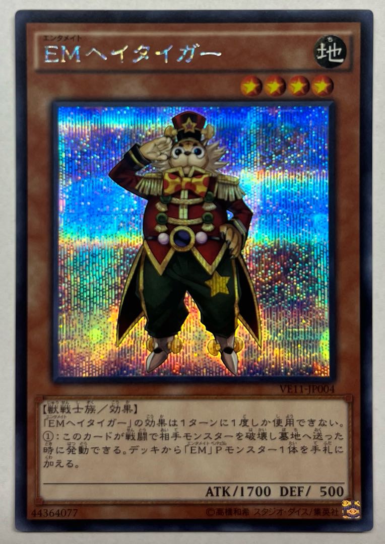 Performapal Salutiger Secret Rare Sik. 1枚