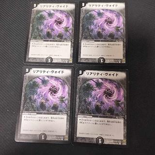 Reality Void 4 copies