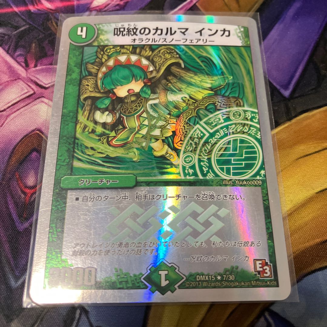 呪紋のカルマ インカ(スーパーデッキ仕様) R-foil 7/30 1枚