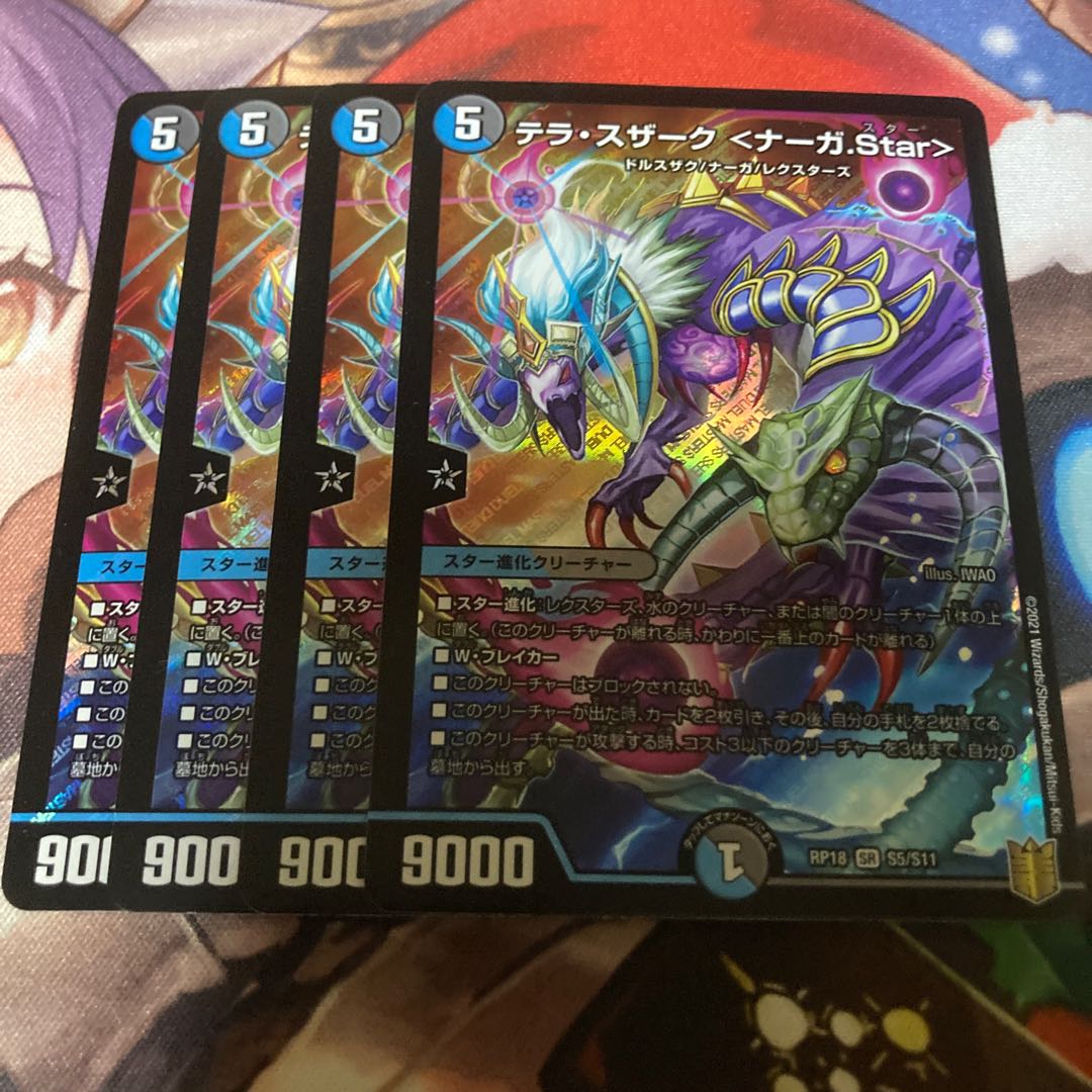 テラ・スザーク <ナーガ.Star> SR S5/S11 1枚