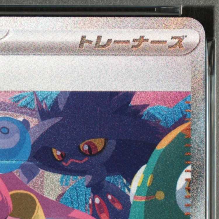 【PSA10】ナンジャモ SAR 350/190 1枚