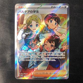 Pardea School Life SR 345/190 1枚