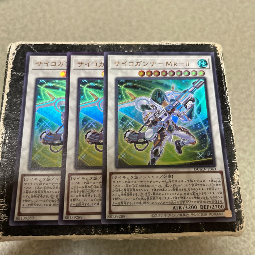 3枚セット予約確定 サイコガンナーMk-II ウルトラレア DUAD-JP040 1枚