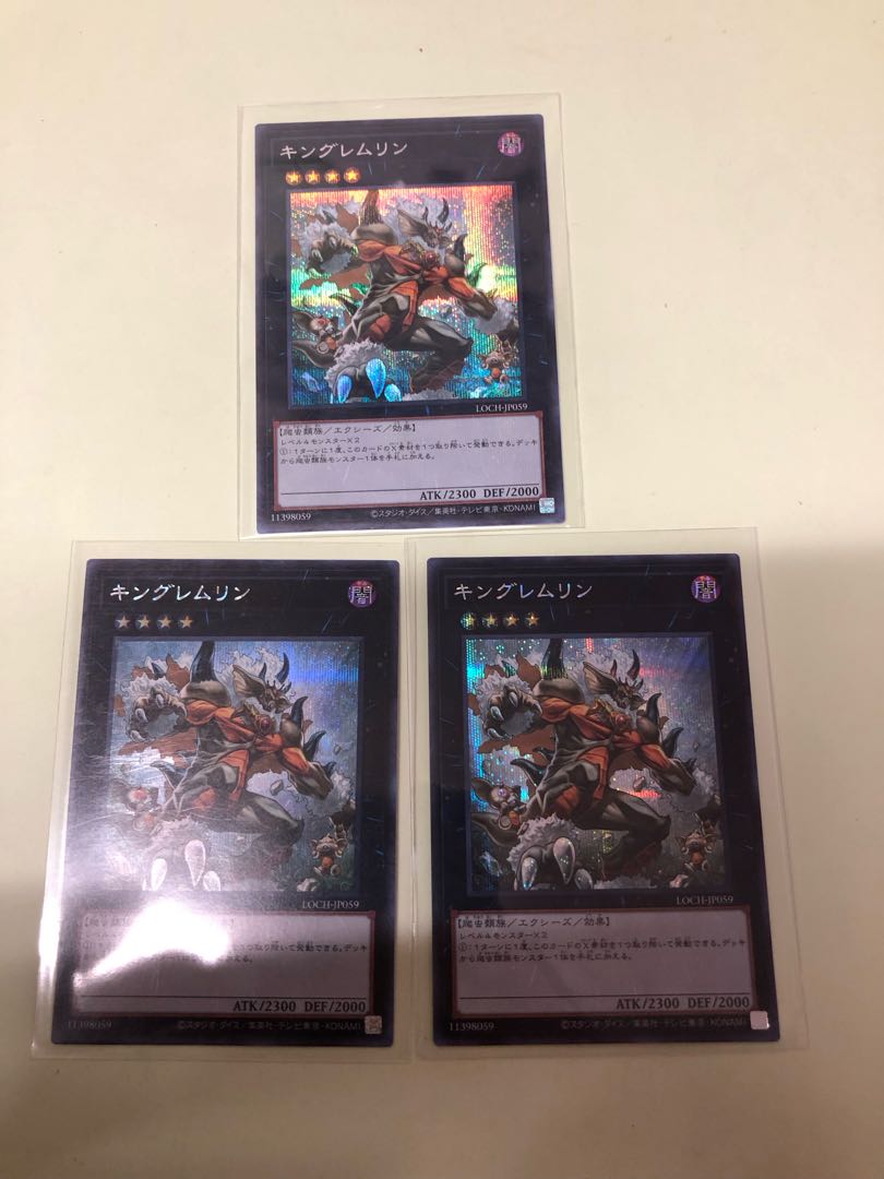 キングレムリン シークレットレア LOCH-JP059 3枚