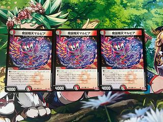 D-264 魔誕翔天マルピア U 50/76 3枚