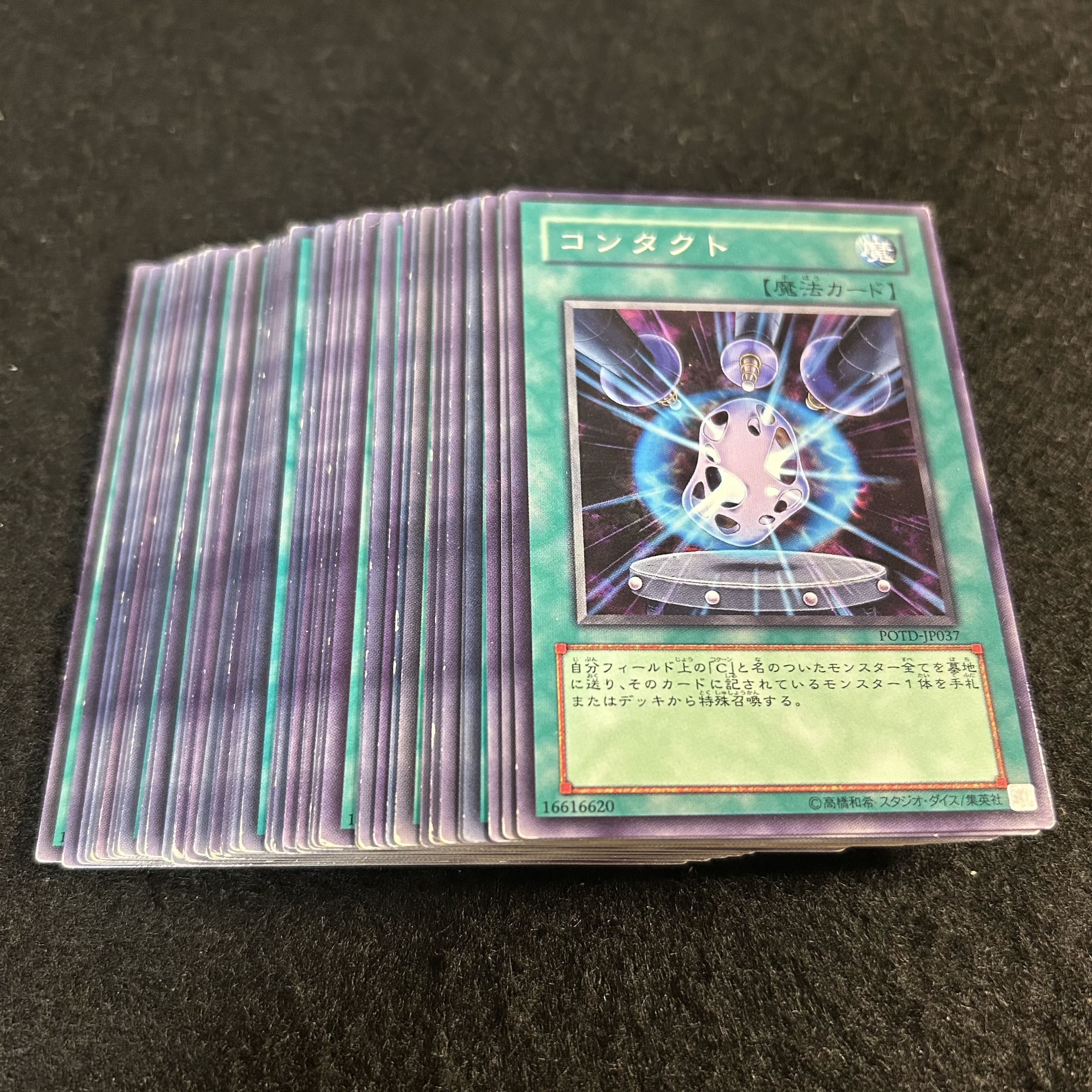a2551【遊戯王】コンタクト　50枚セット 30枚