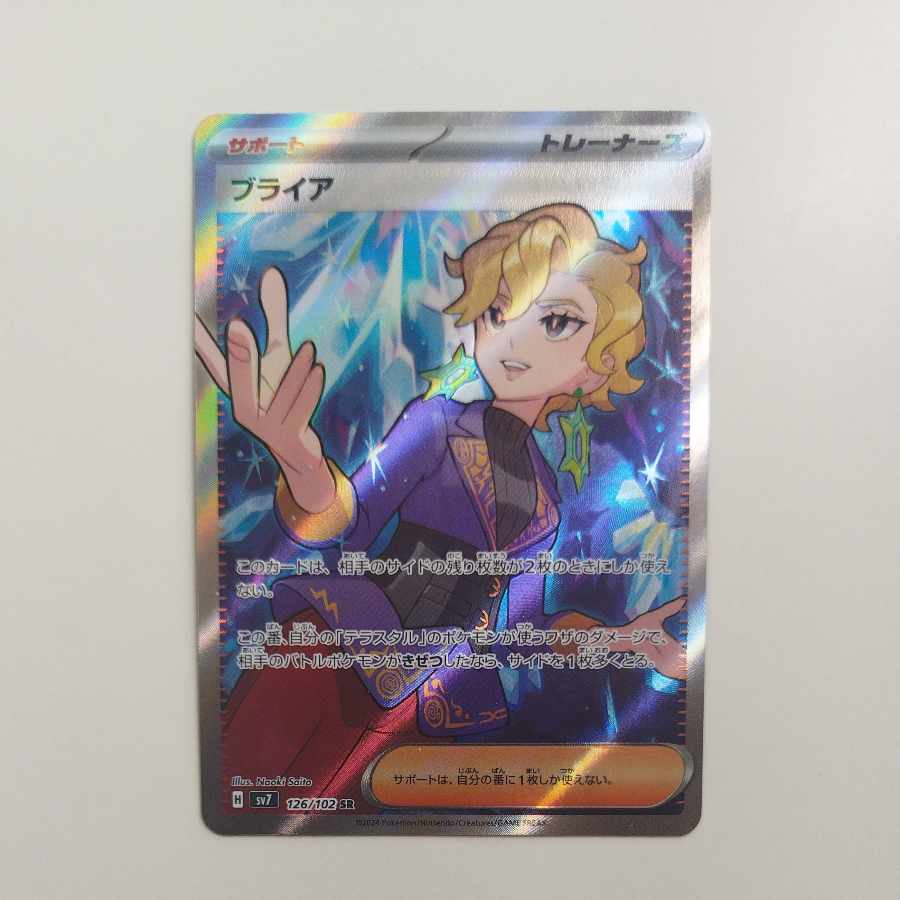 @ @ Briar SR 126/102 1枚