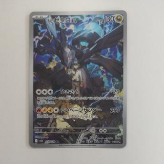 ゼクロム AR」の激安通販 | magi