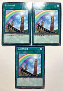 虹の架け橋 【ノーマル】JP019