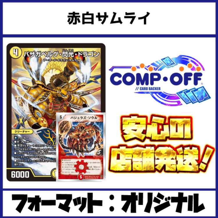 2880 Red-White Samurai Comp Off Duel Masters Deck 1枚