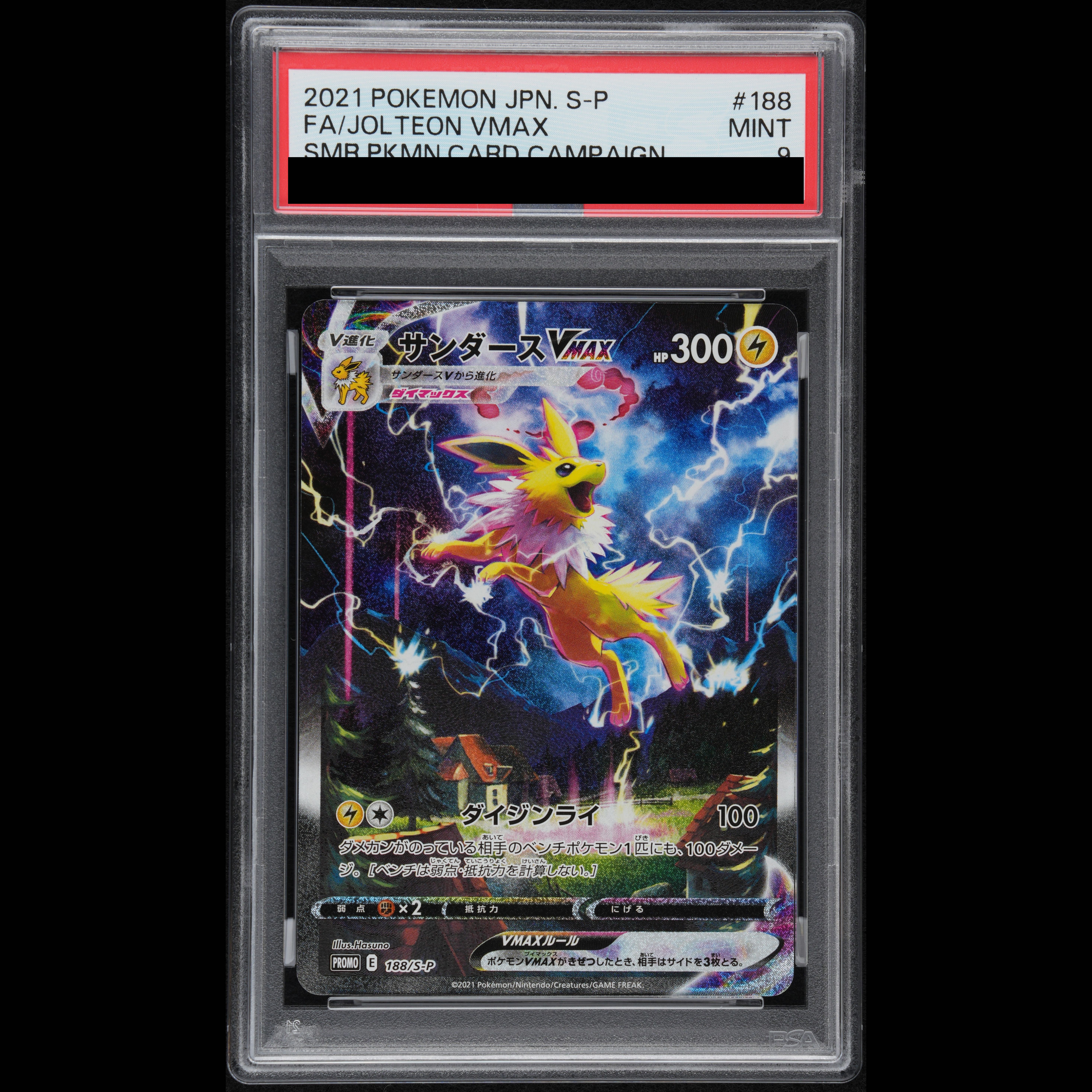 【PSA9】サンダースVMAX(SA仕様)  夏ポケカ PROMO 188/S-P 1枚