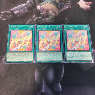 オスティナート　ノーマル　A-386