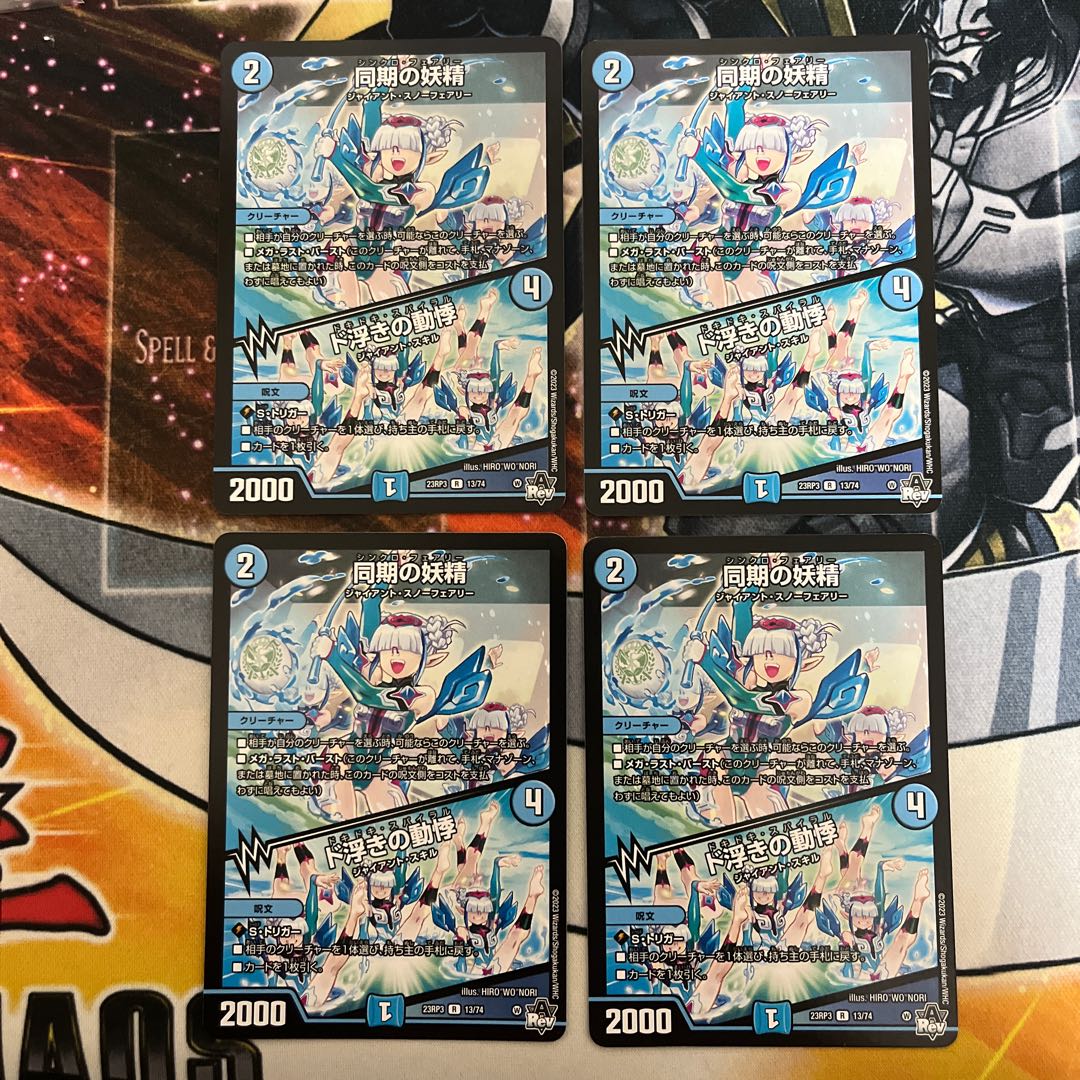 4枚 同期の妖精｜ド浮きの動悸 R 13/74