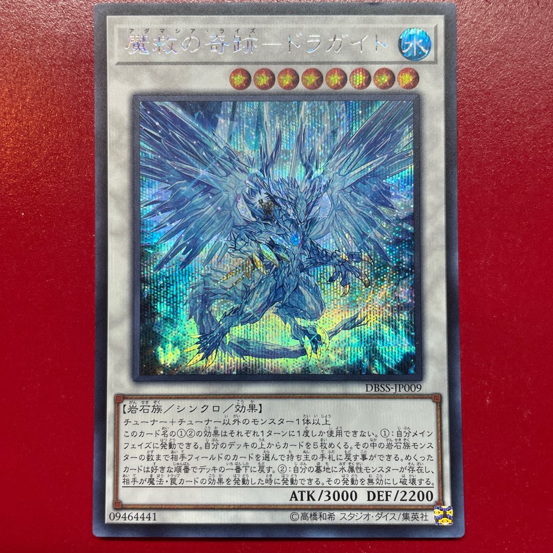 Agz Miracle of Magic Salvation - Dragite Secret Rare JP009 1枚