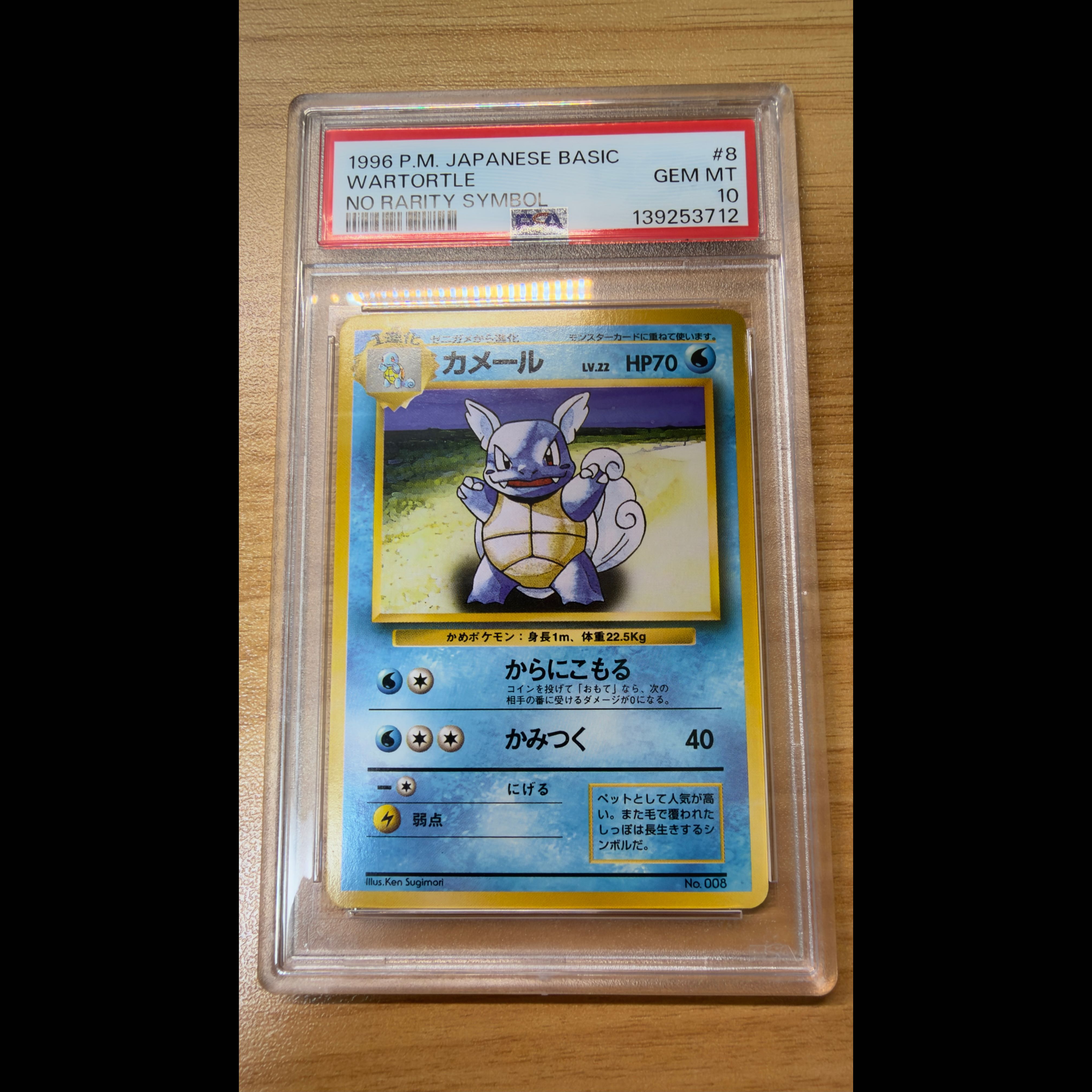 [PSA10] Vintage Back Wartortle No. 008 First Edition, No Mark, No Rarity, POP31 1枚
