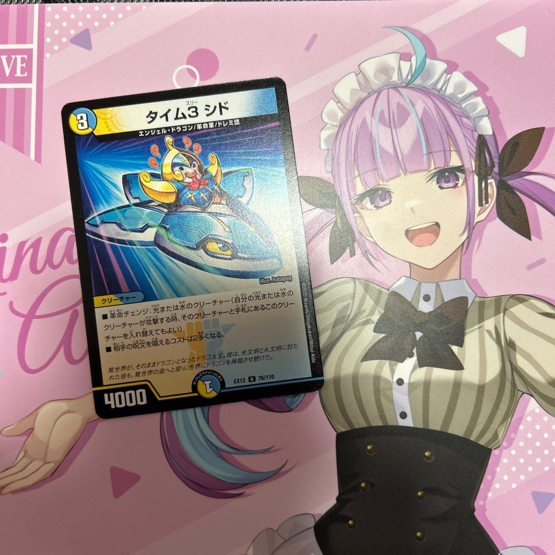 タイム3 シド U 76/110