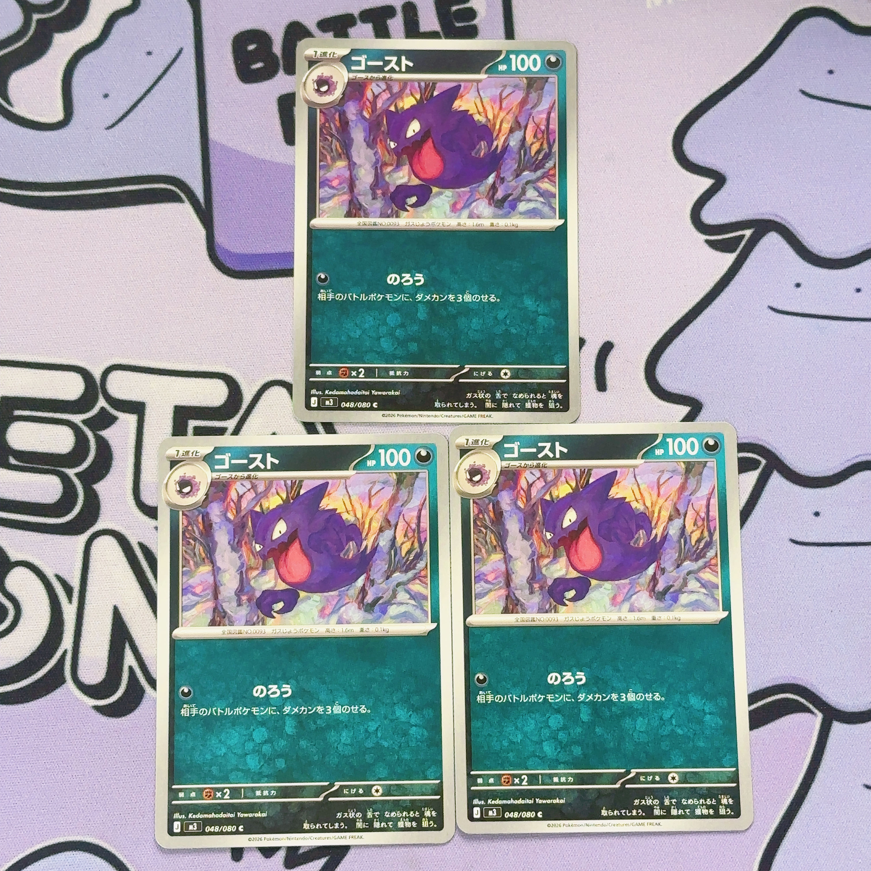 ゴースト C 048/080 3枚