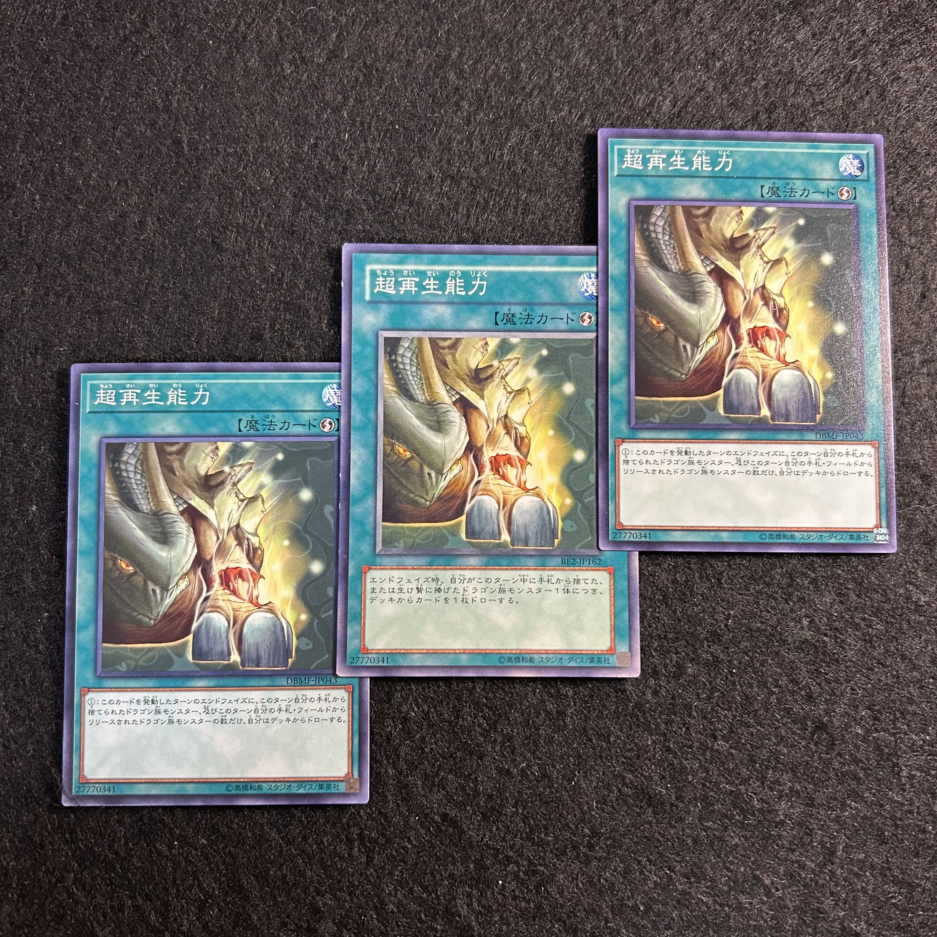 a1948【遊戯王】超再生能力　3枚セット 3枚
