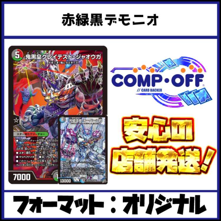 2834 Red-Green-Black Demonio Complete Off Duel Masters Deck 1枚