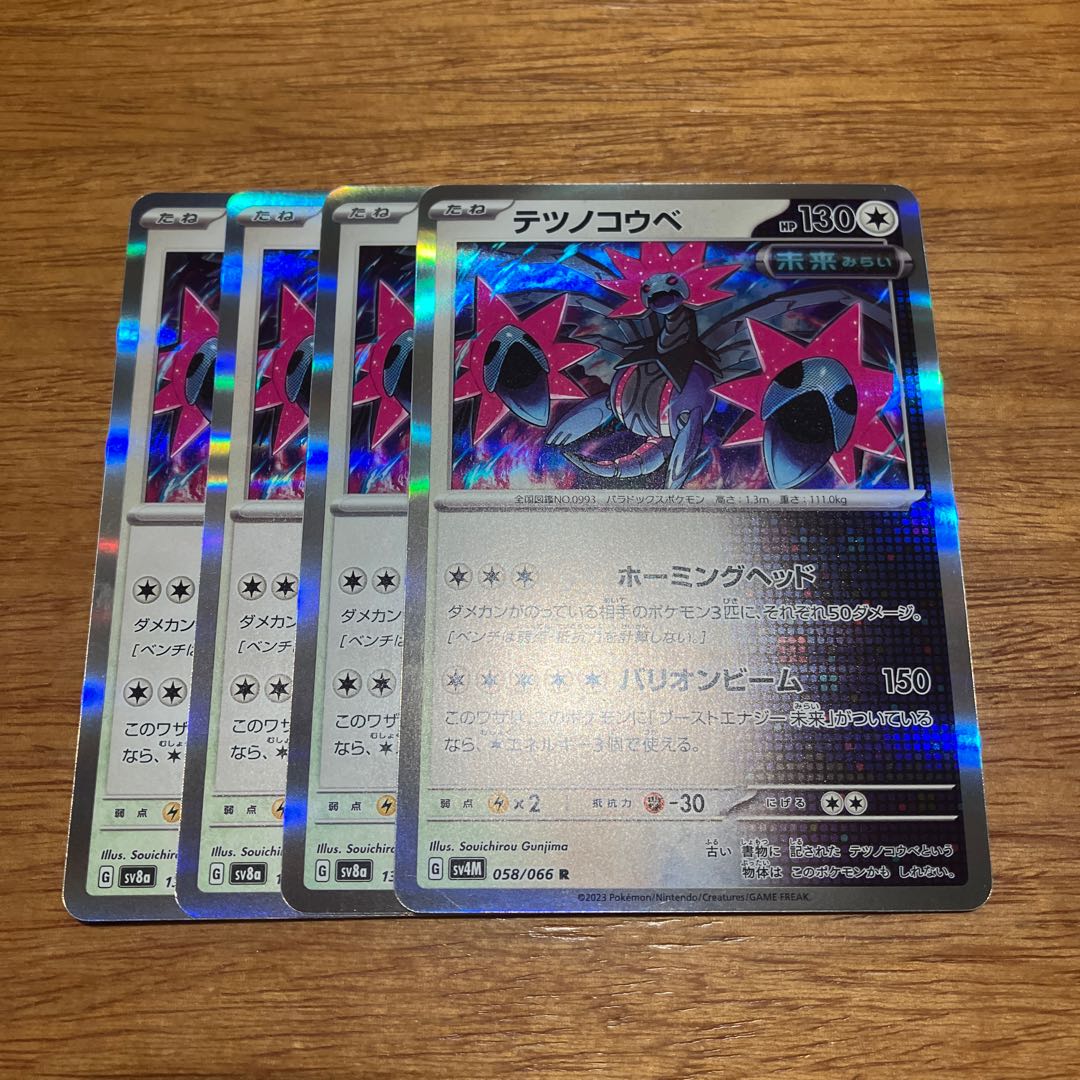 4枚 テツノコウベ R 058/066