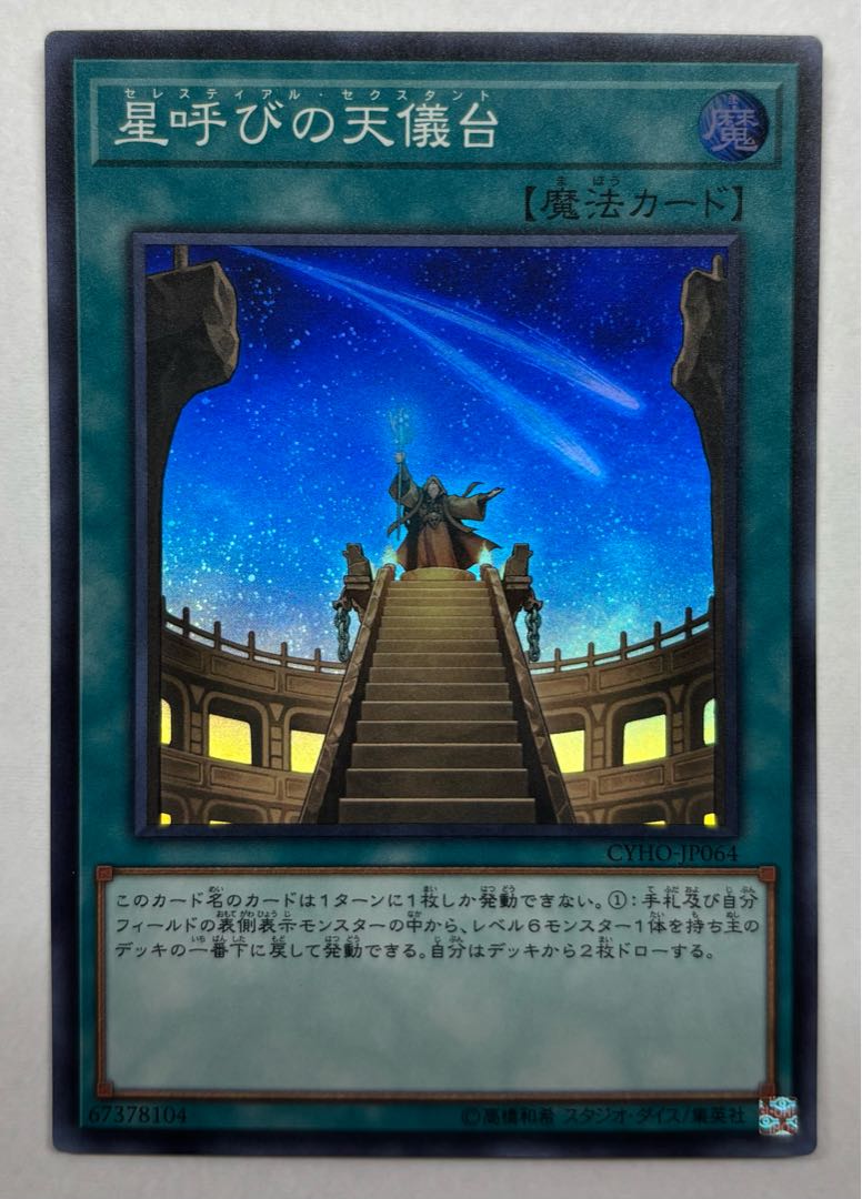 Celestial Observatory Super Rare