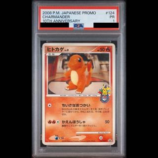 【PSA1】ヒトカゲ (プロモ) {124/DP-P} [DP] 1枚