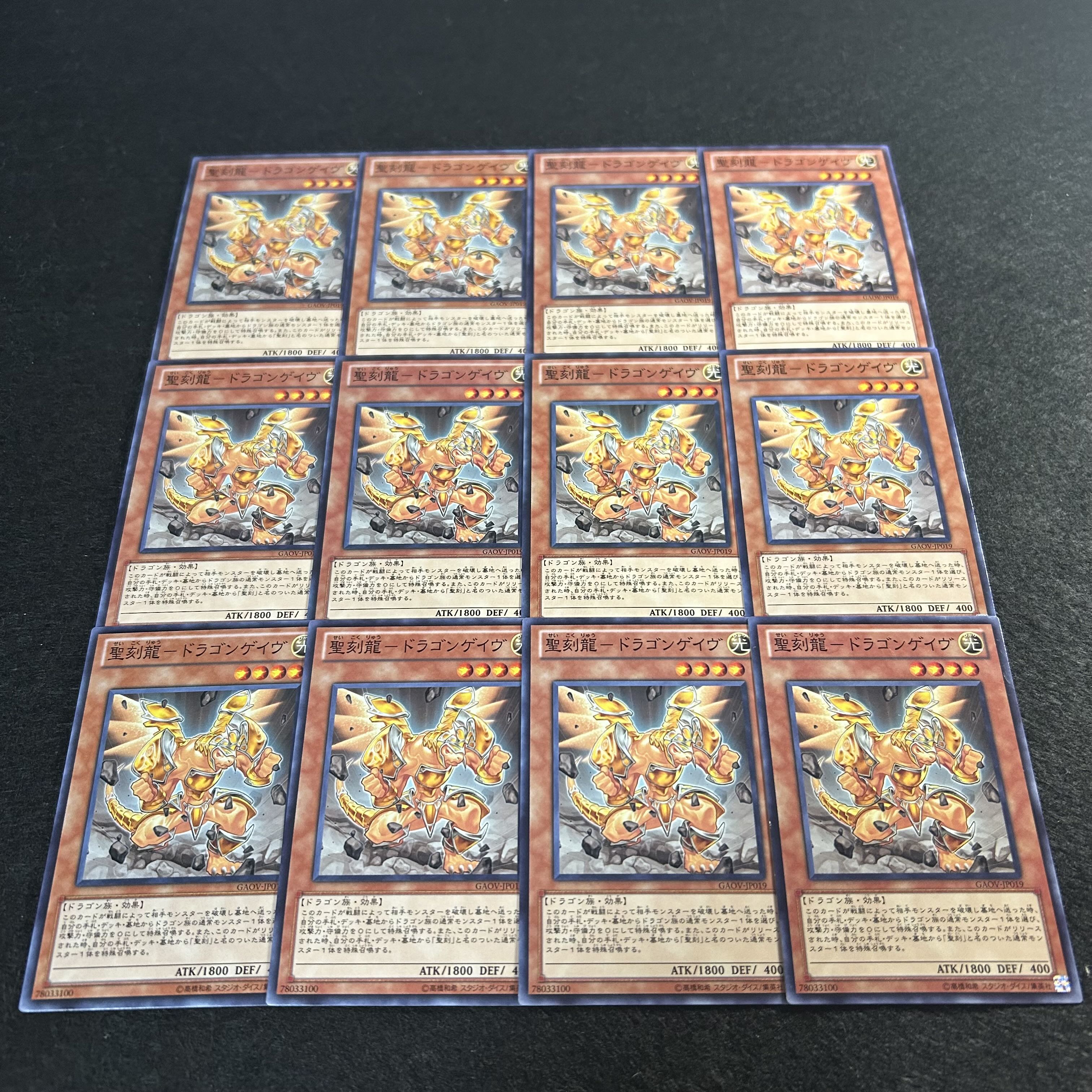 a1576【遊戯王】聖刻龍－ドラゴンゲイヴ　12枚セット 12枚