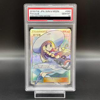 帽子リーリエ psa10」の激安通販 | magi 帽子リーリエ psa10」の激安通販 | magi