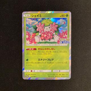 a5 Shaymin 225/SM-P Promo: "Are Pokémon Gathering at Home?" Pokémon TreTre 1枚