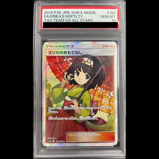 【PSA10】Erika's Hospitality