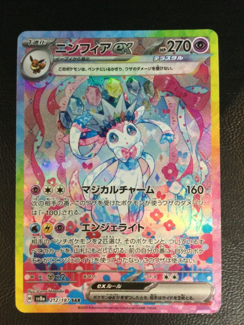 ① ニンフィアex SAR 212/187の通販 遊ING浜町店(943991831 ① ニンフィアex SAR 212/187の通販 遊ING浜町店(943991831