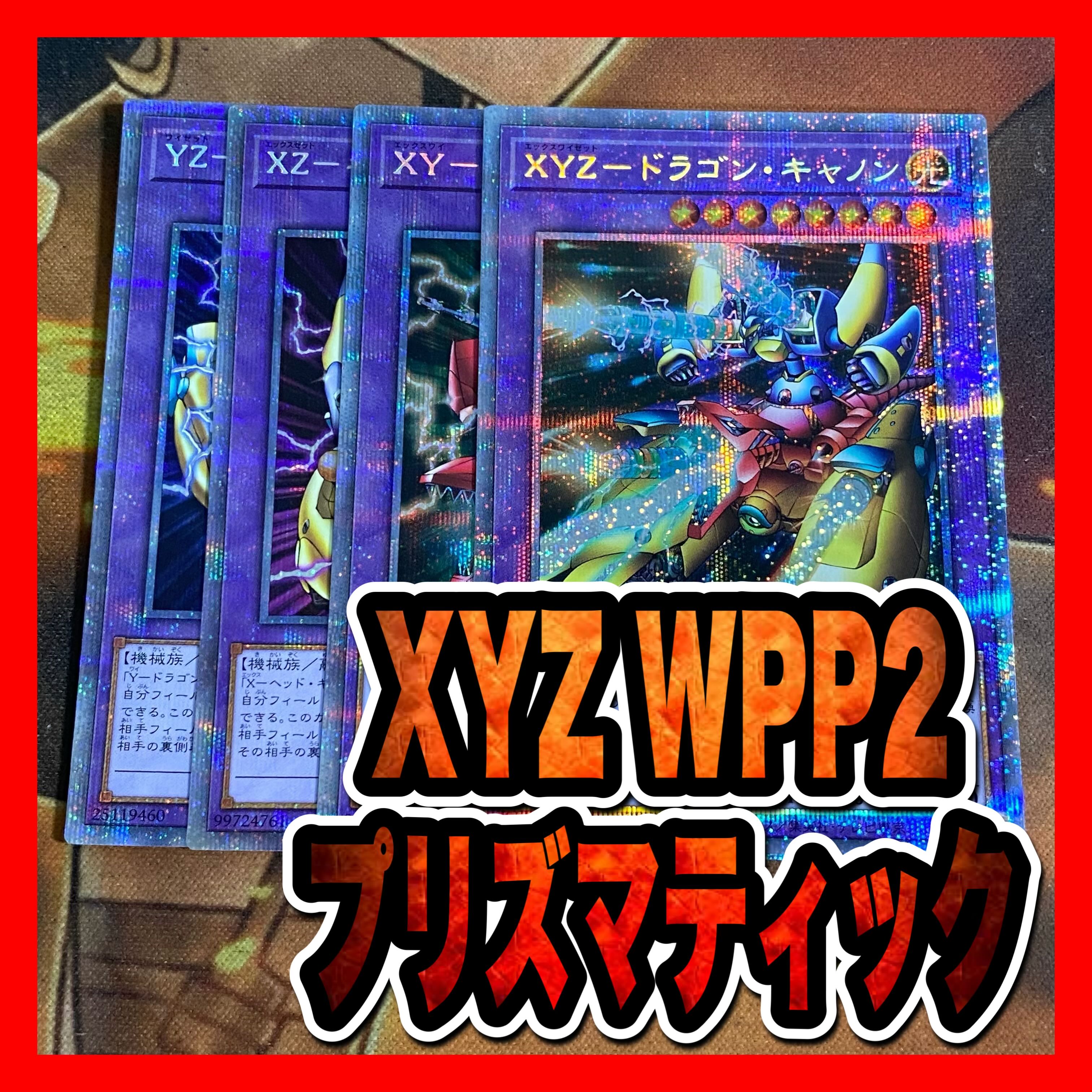 遊戯王 xyzドラゴンキャノン プリズマ 4枚セット