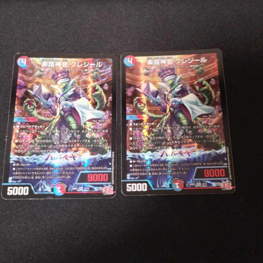 Priestess of Music, Preziel, VR 8/75 2枚