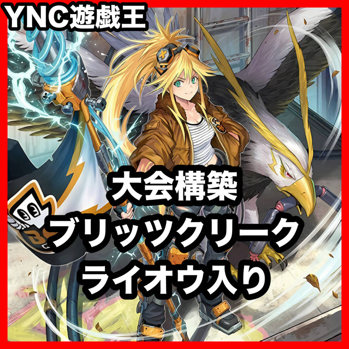 Blitz Creek Rai-Oh Deck [Search Terms: Yu-Gi-Oh!, Serious Deck Building, Bulk Sales, Gateball, Deck Parts, Ash Blossom & Joyous Spring, Thunder King Rai-Oh] 1枚
