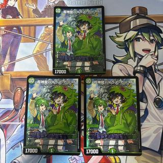 Psychic Divine Dragon Viral Curse—3 copies 3枚