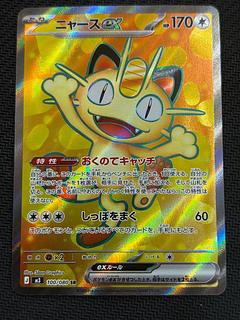 ニャースex SR 100/080 1枚