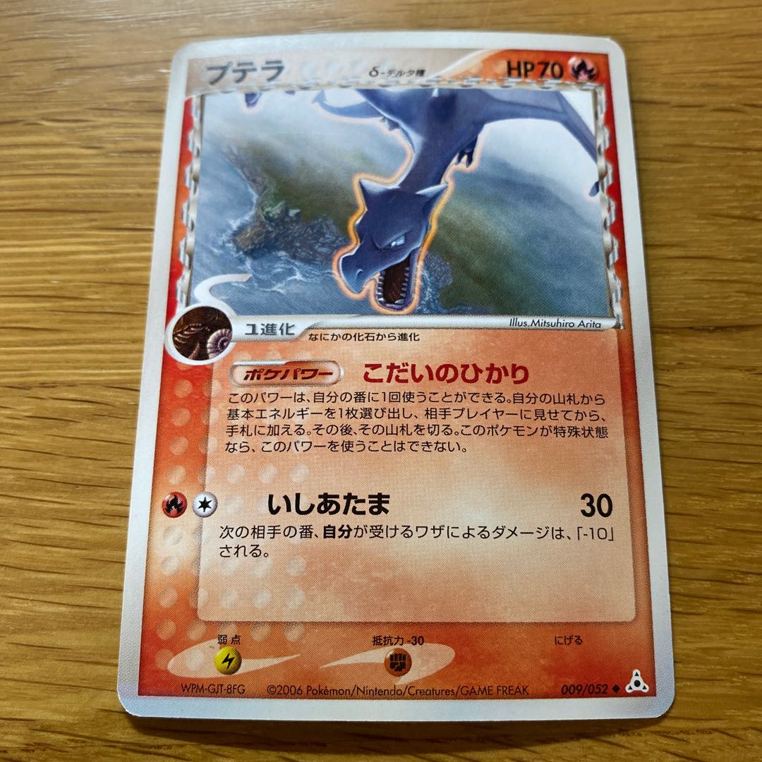 Aerodactyl Delta