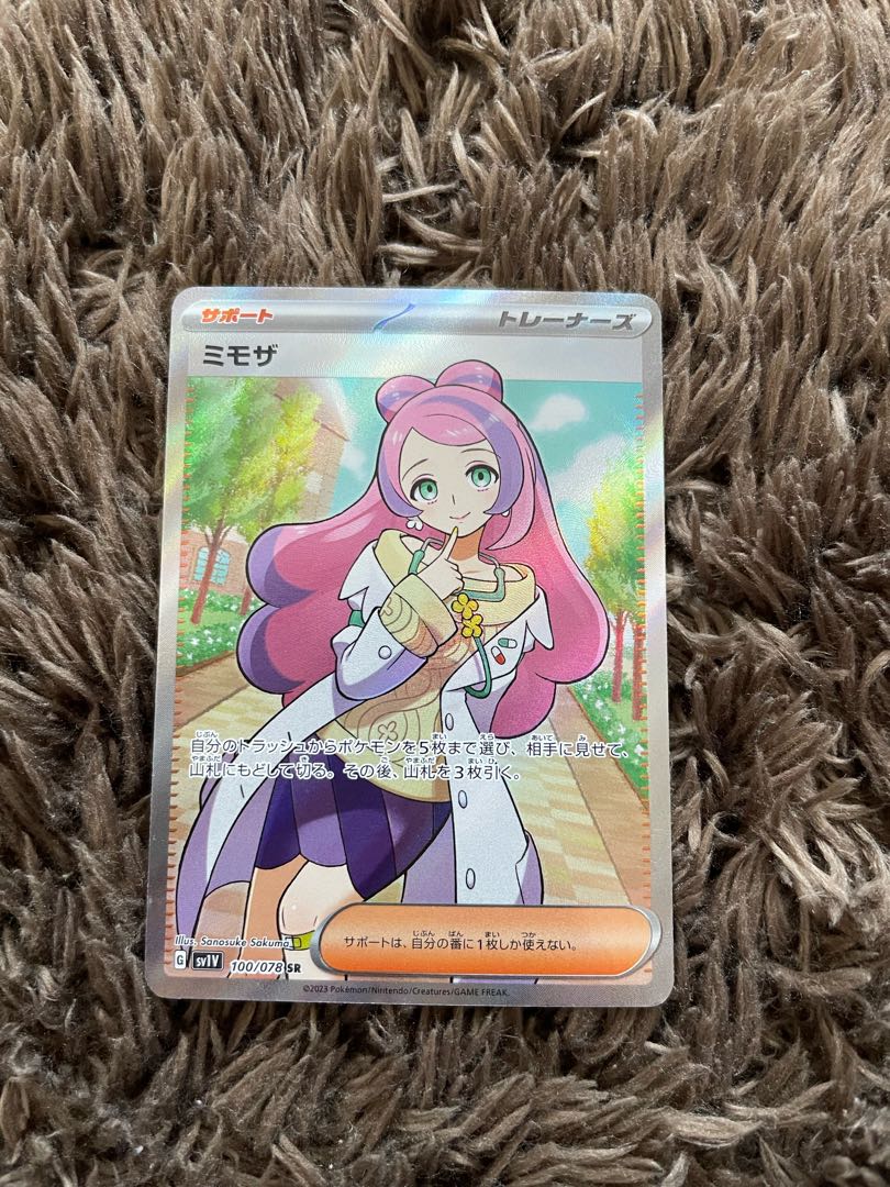 ミモザ SR 100/078 1枚