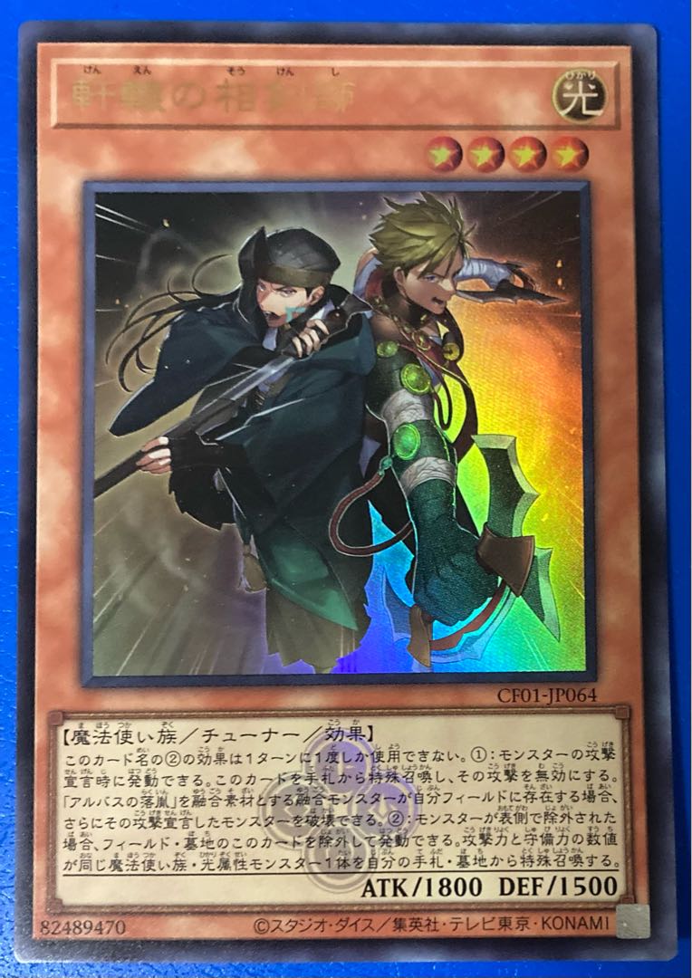 軒轅の相剣師 ウルトラレア CF01-JP064 1枚