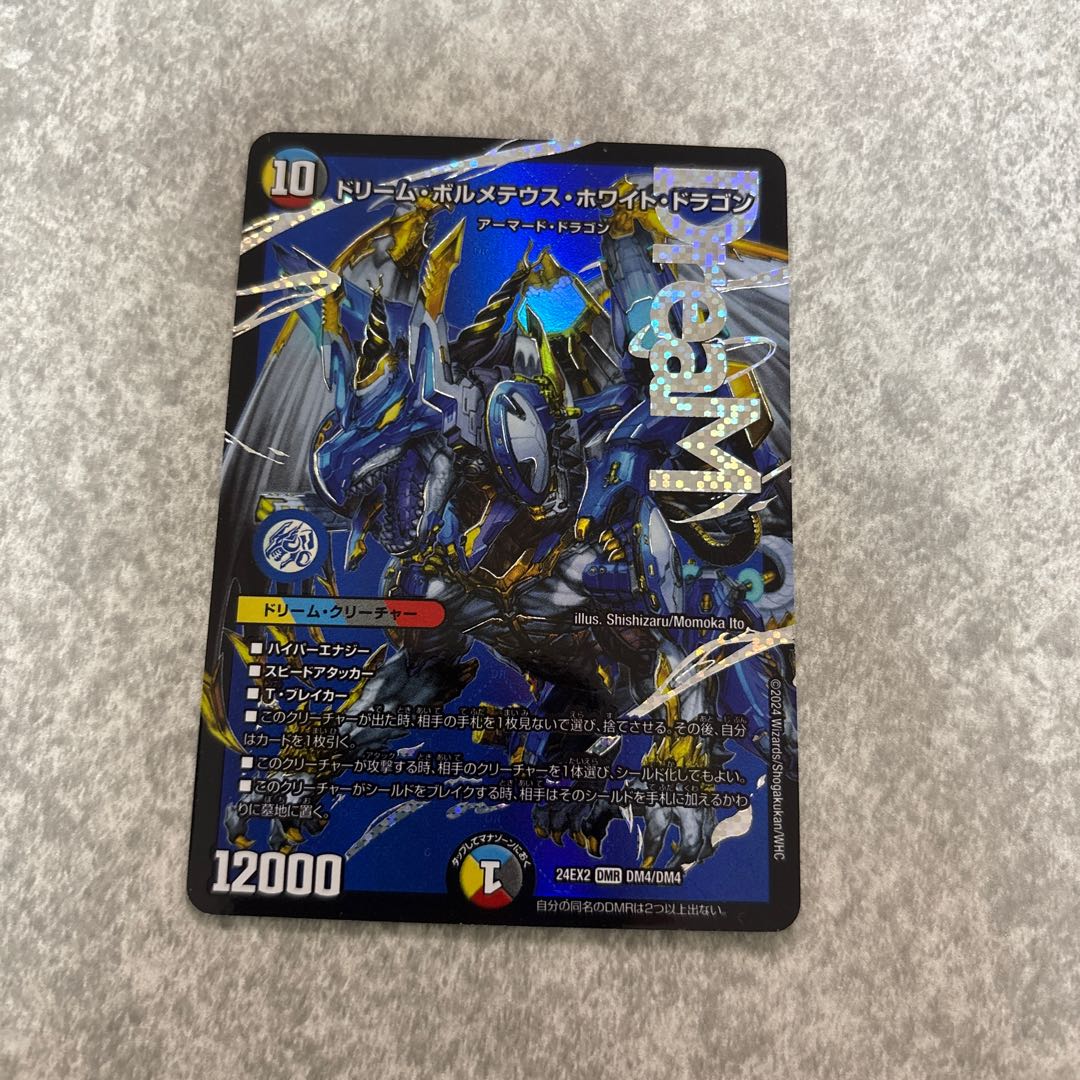 Dream Bolmeteus Steel Dragon DMR DM4/DM4