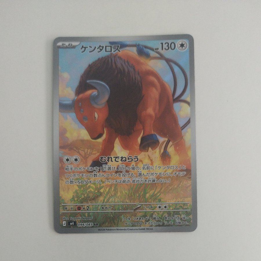 @ @ Tauros AR 094/083 1枚