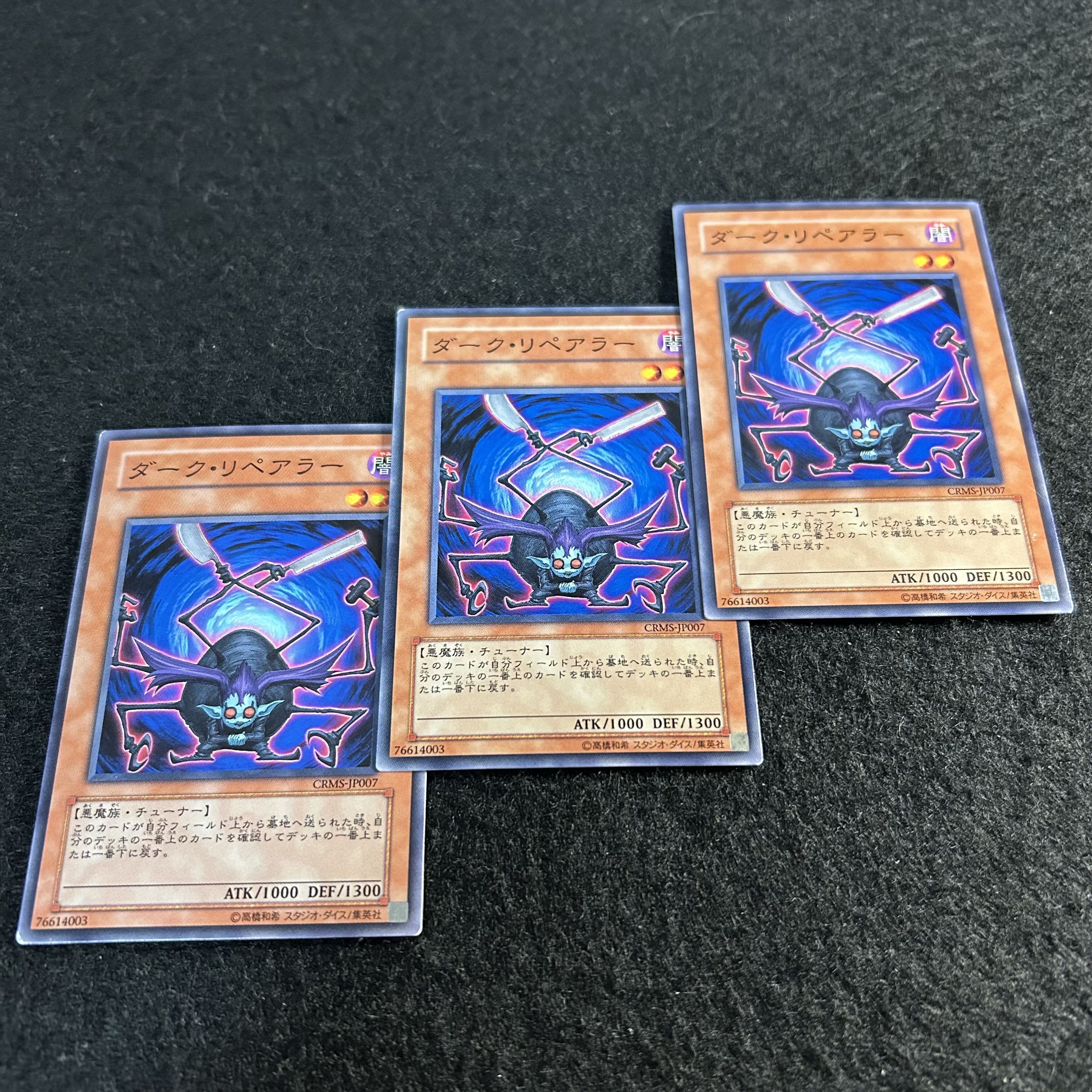 a1995【遊戯王】ダーク・リペアラー　3枚セット 3枚