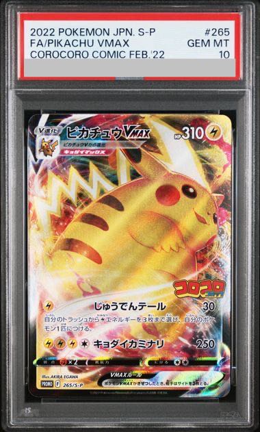 [PSA10] PikachuVMAX Monthly Corocoro Comic Feb 2022 PROMO 265/S-P 1枚