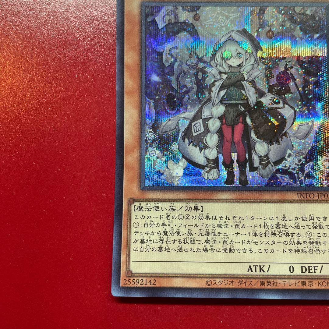 Aho. Astrella of the White Forest Secret Rare INFO-JP013 1枚