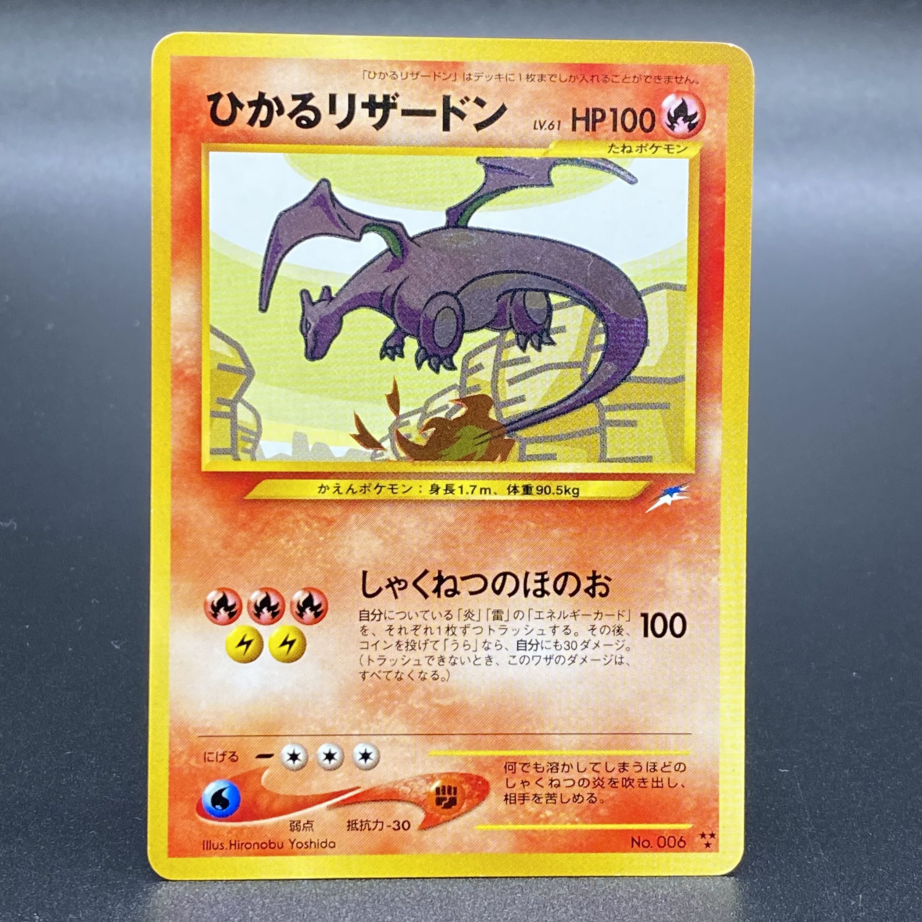 Hikaru Charizard Kira Old Back ★★★★ 1枚